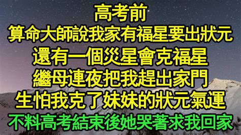 高考前算命大師說今年我們家會出一個狀元